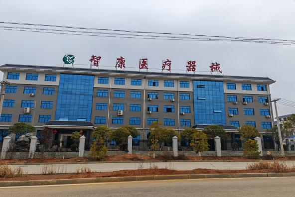 邵陽(yáng)智康醫(yī)療器械有限公司