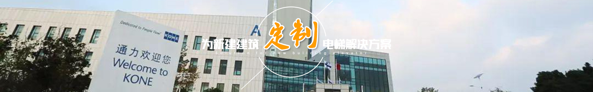 湖南力民電梯有限公司_邵陽電梯銷售|邵陽電梯安裝|湖南電梯維修