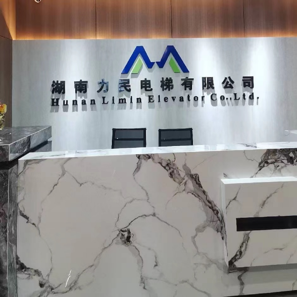 湖南力民電梯有限公司,邵陽(yáng)電梯銷售,邵陽(yáng)電梯安裝,湖南電梯維修,自動(dòng)扶梯,自動(dòng)人行梯